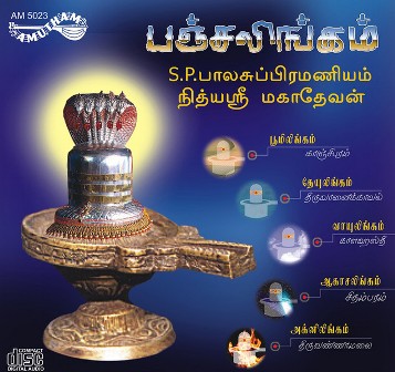 Panchalingam Album Cover