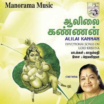 Alilai Kannan Album Cover